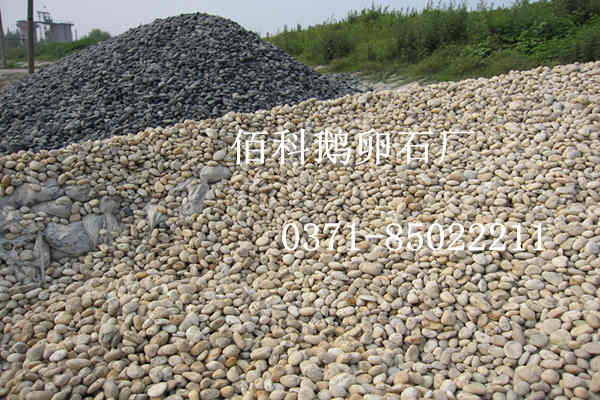 購買變壓器鵝卵石選擇哪個(gè)鵝卵石廠家比較好呢？